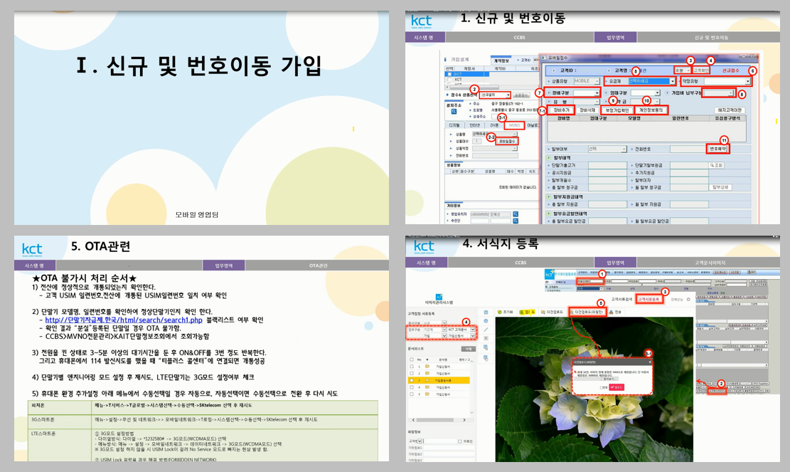 교육과정_SKT개통업무.png
